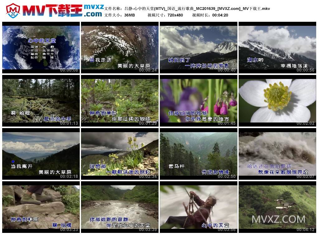 吕静-心中的天堂(MTV)_国语_流行歌曲_MC201639